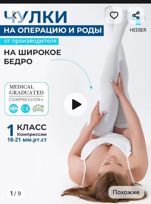 Продам компрессионные чулки