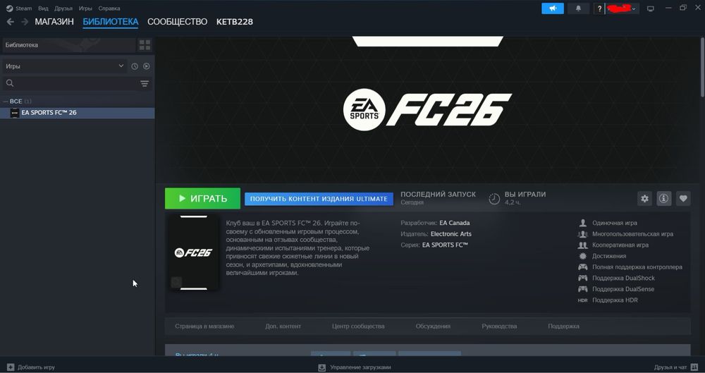 FC 26 Ultimate edition(steam) для ПК