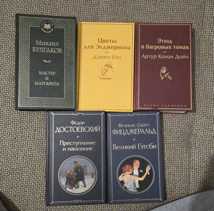 Преступление и наказание, Этюд в багровых тонах, Великий Гэтсби,