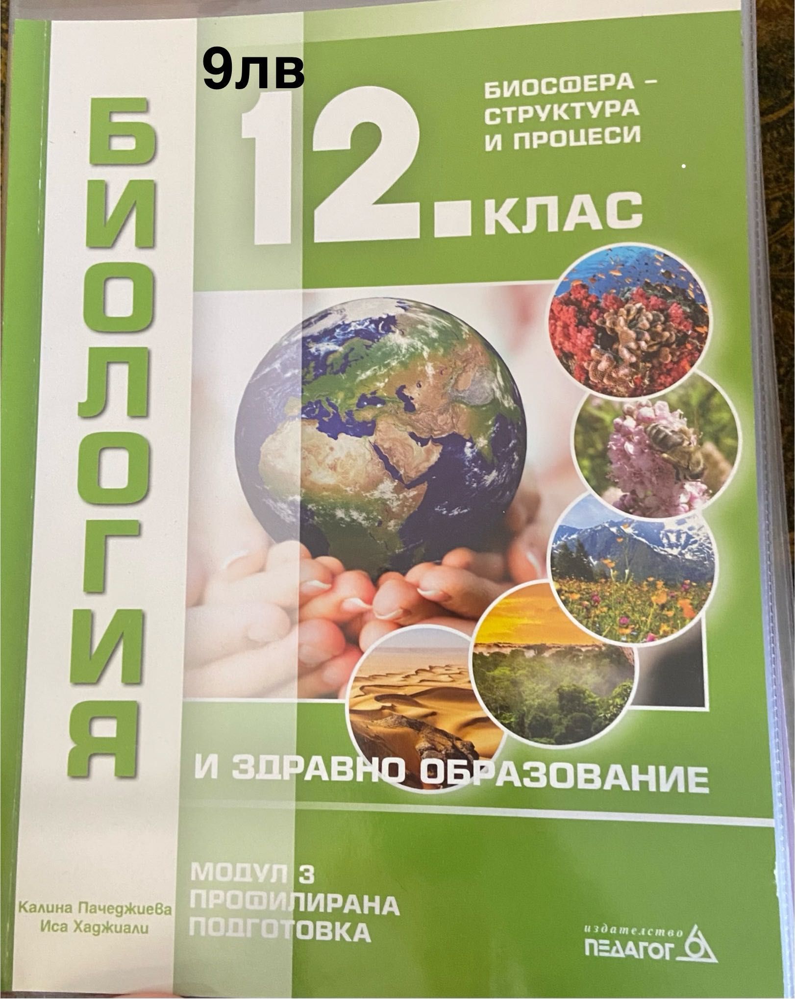 Учебници по биология