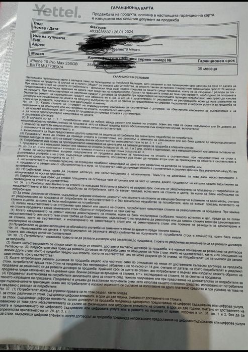 Iphone 15 Pro Max 13 месеца гаранция