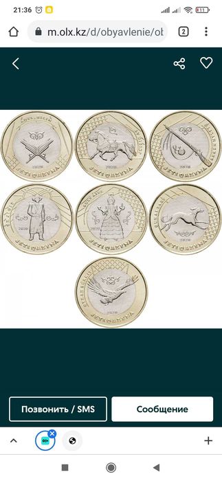 Монеты ,,Жеті қазына,,