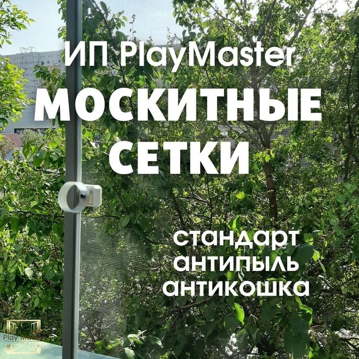Москитные сетки. Москитные сетки антикошка, антипыльца, плиссе.
