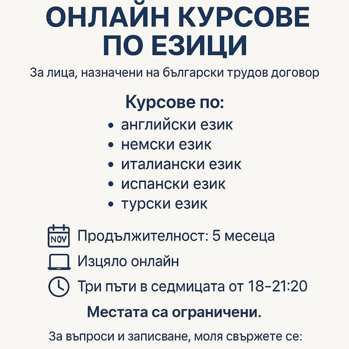 Безплатни езикови курсове