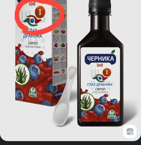 черника сироп  глаз дракона