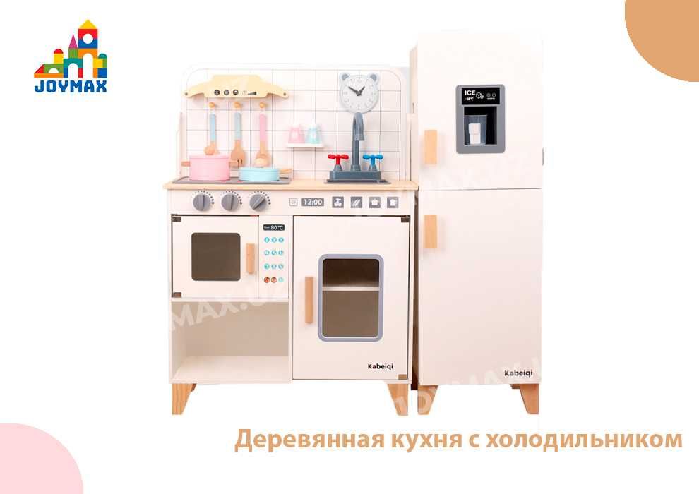 Кухня/Деревянная кухня с холодильником/bolalar oshxonasi/JOYMAX