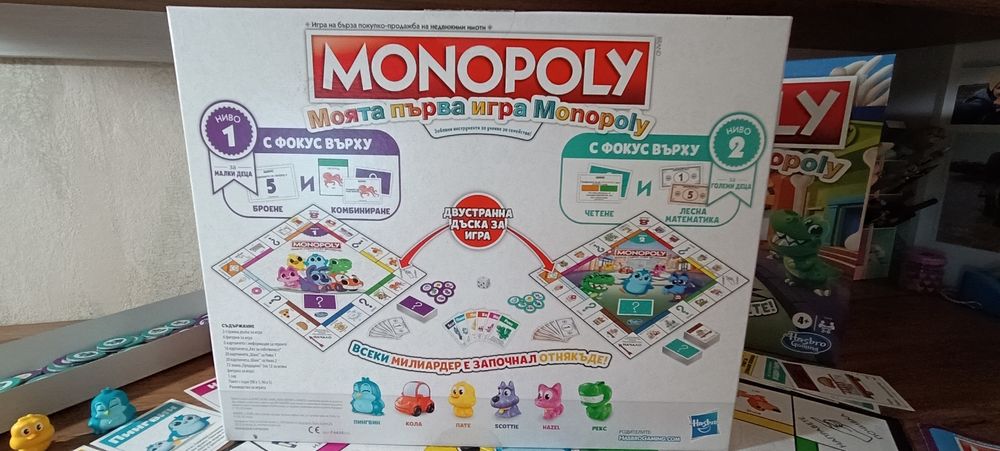 Моята първа игра Монополи