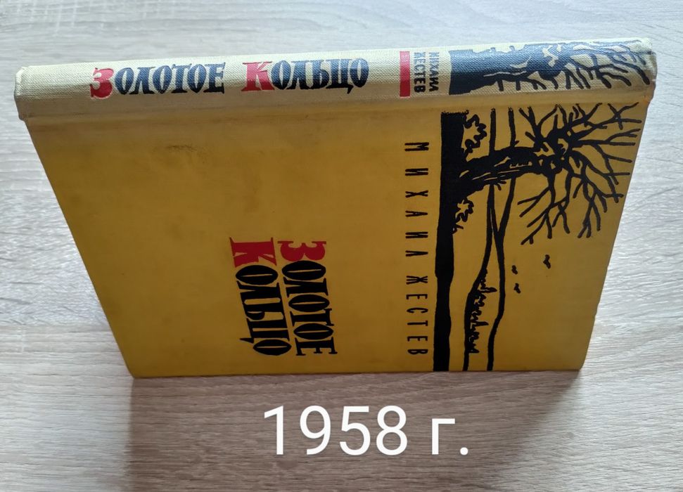 Стари руски книги 1955-1959 г.