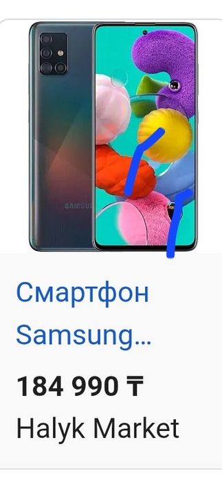 Самсунг а 51 обмен на айфон