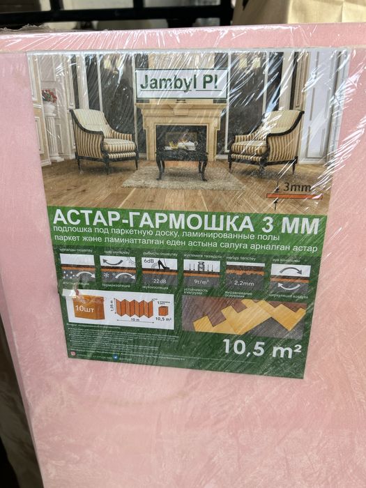 Подложка 2 пачки. 3 мм.