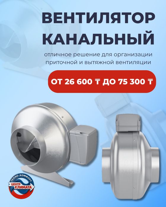 Канальный вентилятор