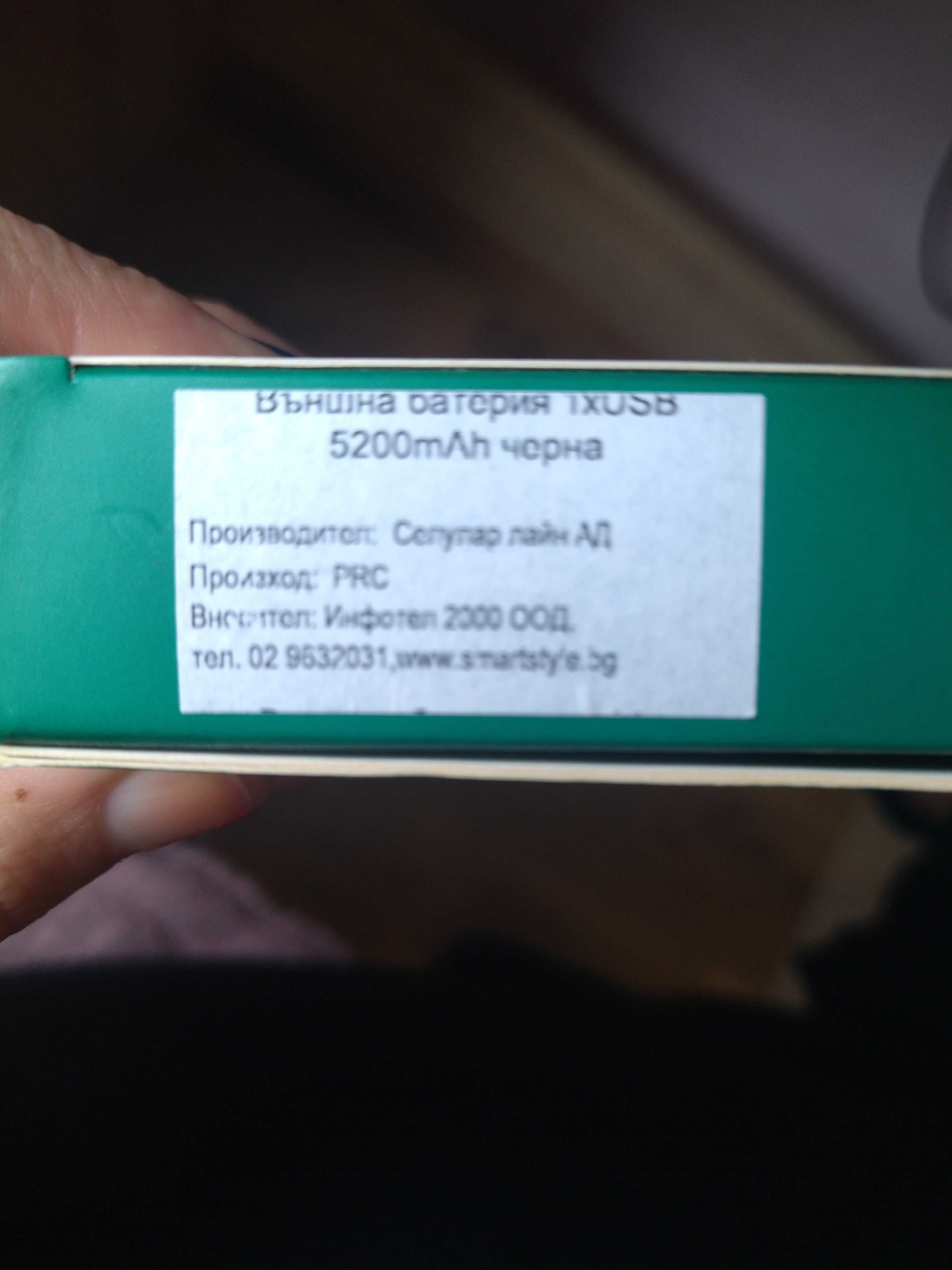 Външна батерия Cellularline 5200 mAh