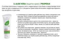 Aloe Vera Крем с прополис