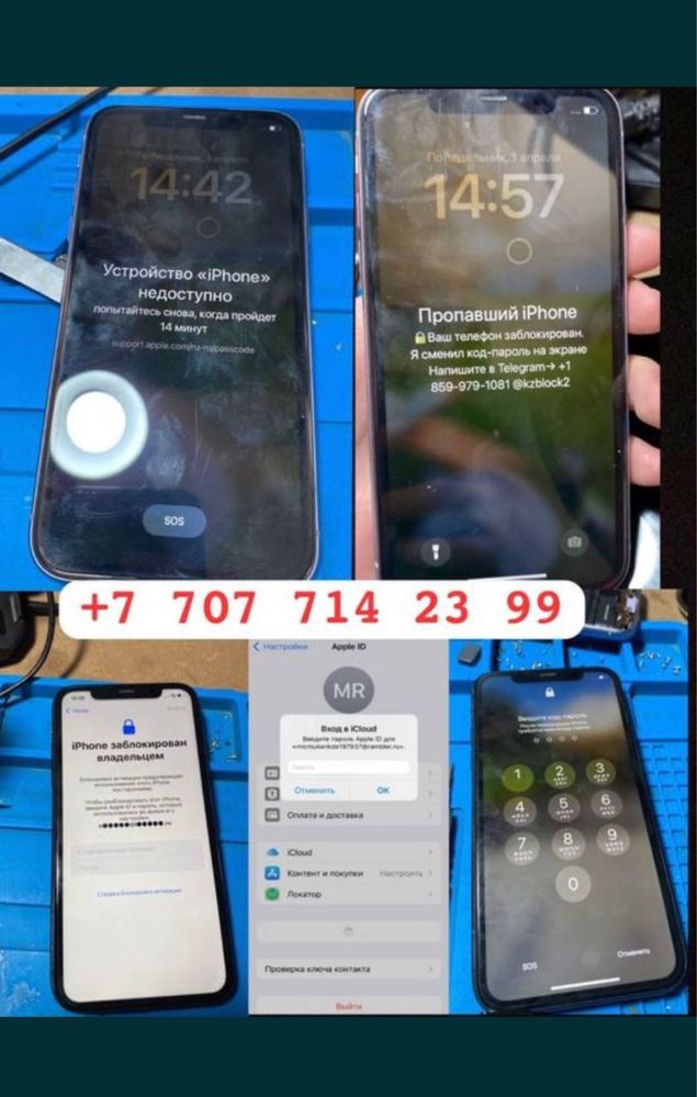 Раблокировка Айфон / Icloud айклоуд / заблокирован / Iphone