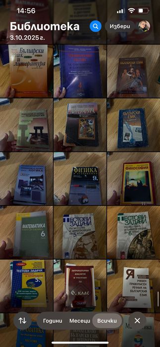 Учебници, атласи, сборници 4ти-12ти клас