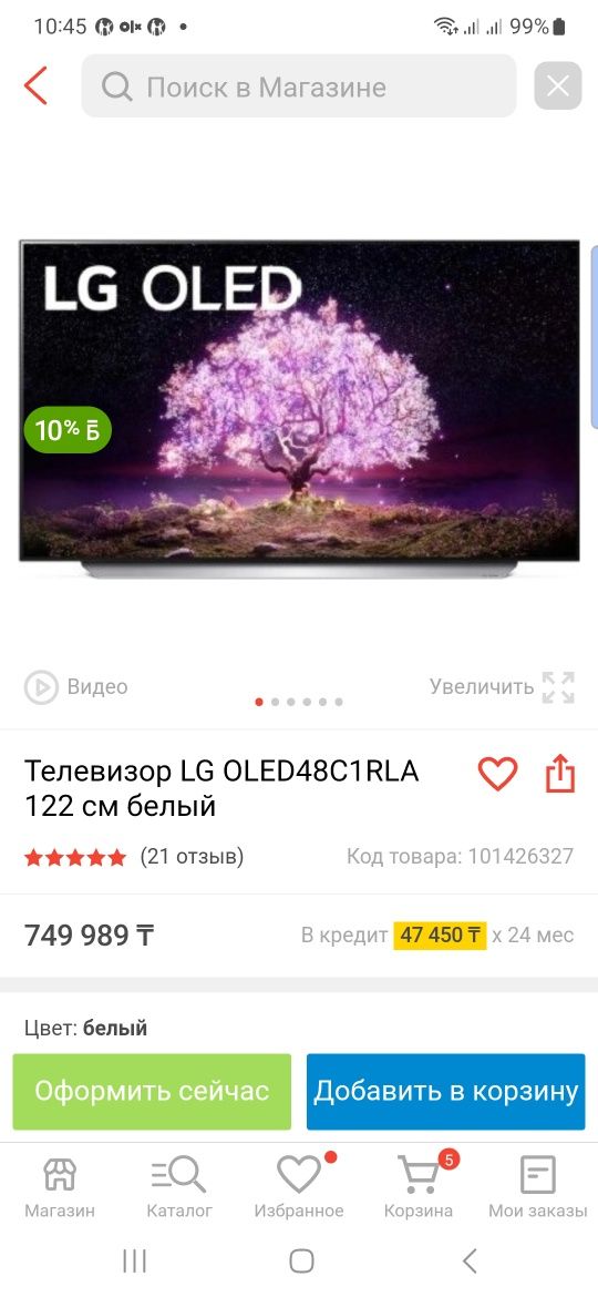 Телевизор LG OLED48C1RLA 122 см