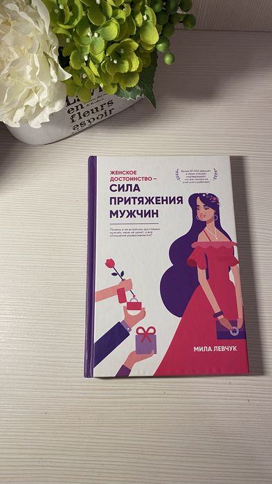 Книгу продам Мила Левчук Сила притяжения