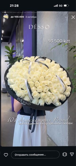 101шт Букет сатылады