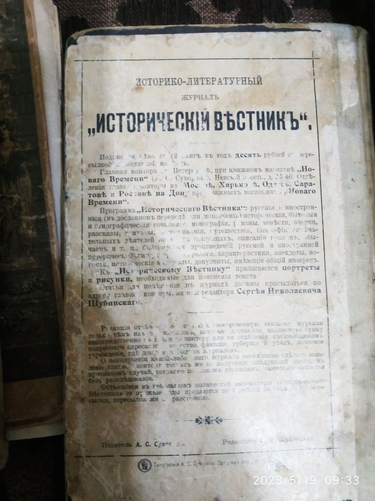 Исторический вестник 1908 год