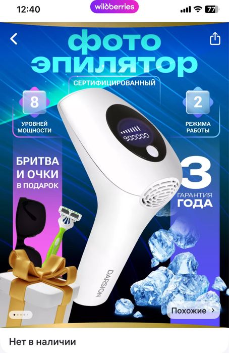 Фотоэпилятор в отличном состоянии