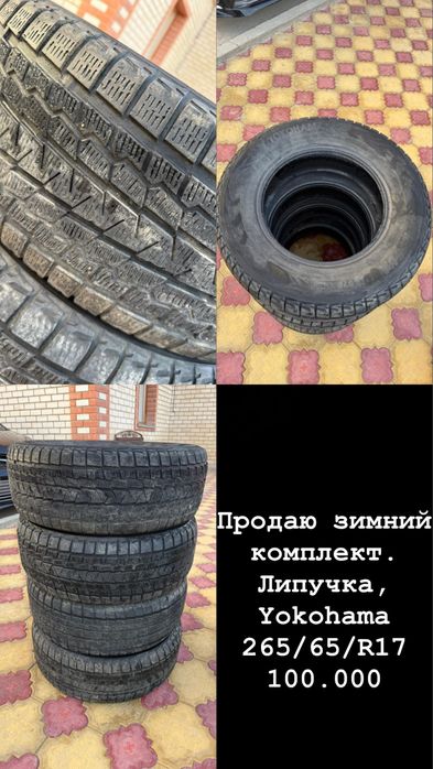 Зимний комлект шин