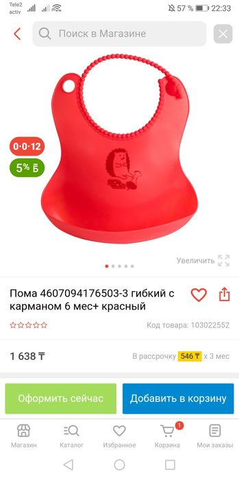 Слюнявчик гибкий с карманом новый красный
