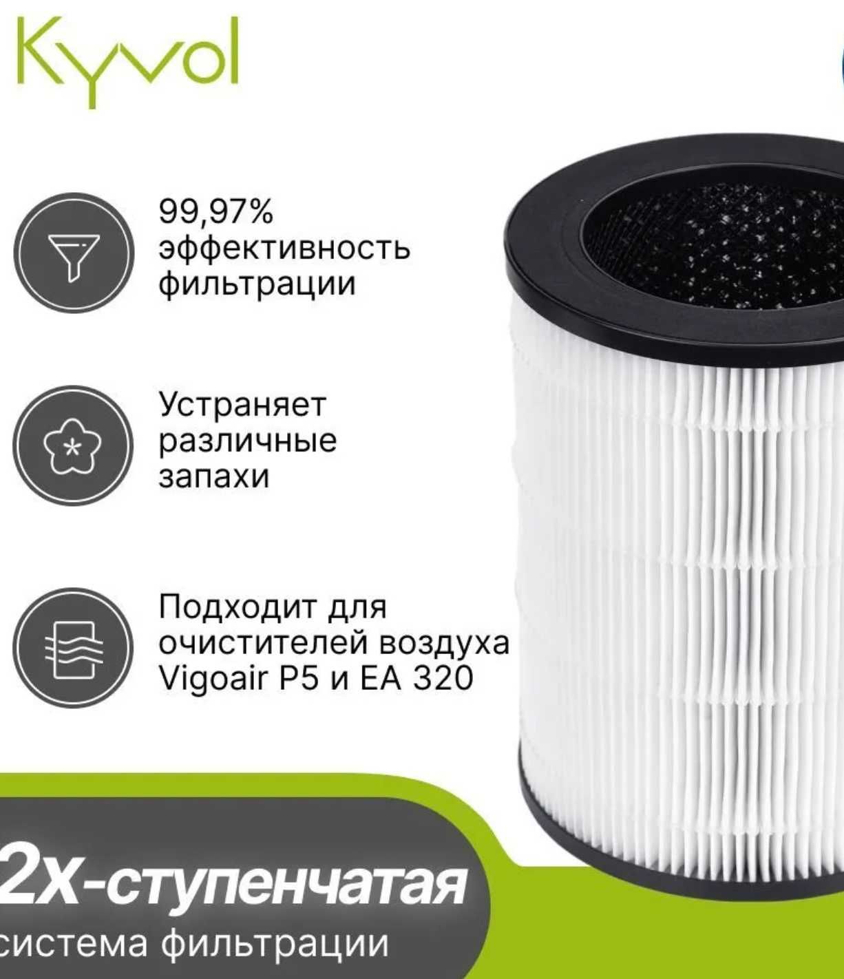 Очиститель воздуха Kyvol Air Purifier EA320 (Vigoair P5)