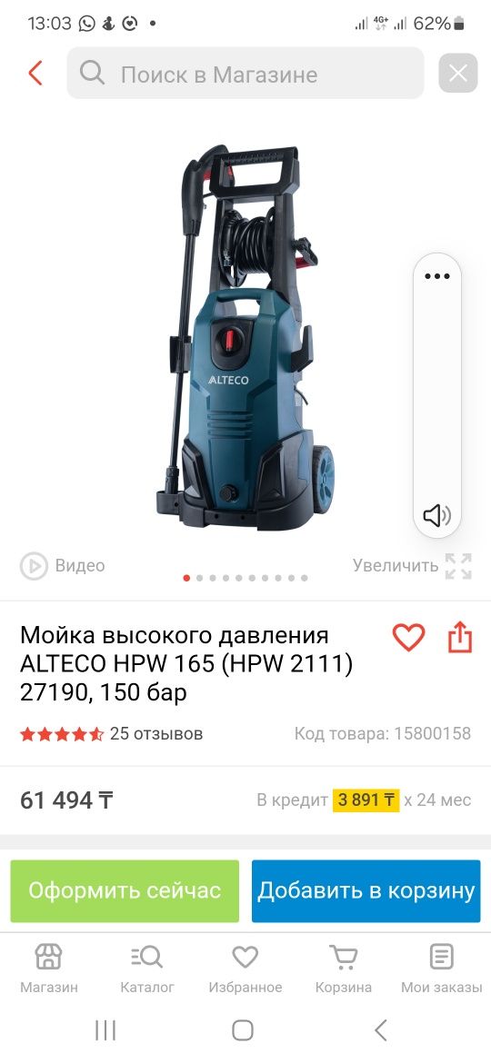 Мойка высокого давления ALTECO