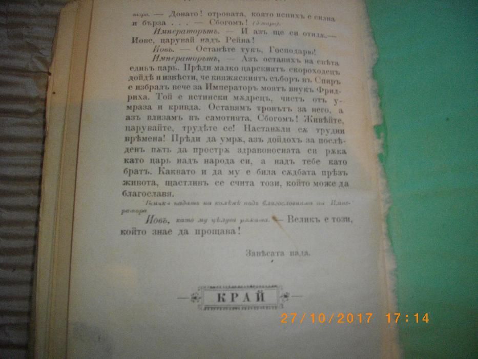 1895г-Антикварна-Бурграфитъ-Викторъ Хюго-Стара Книга-Драма в 3 Действи