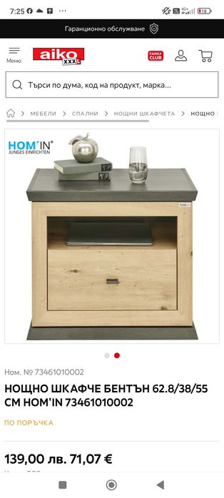 Нощно шкафче 2 броя