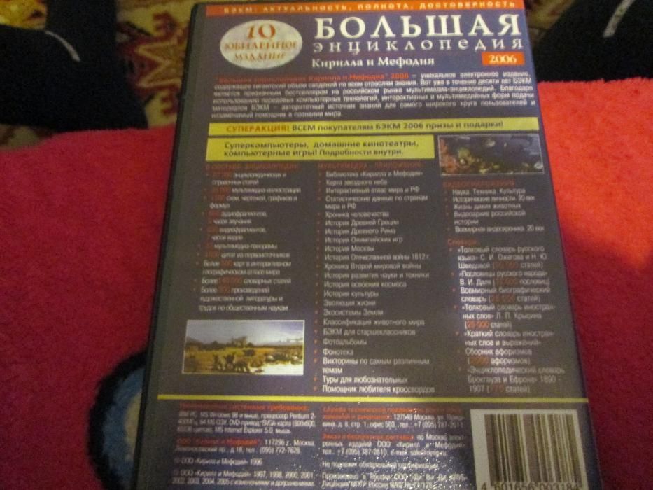 DVD - Кирилл и Мефодий