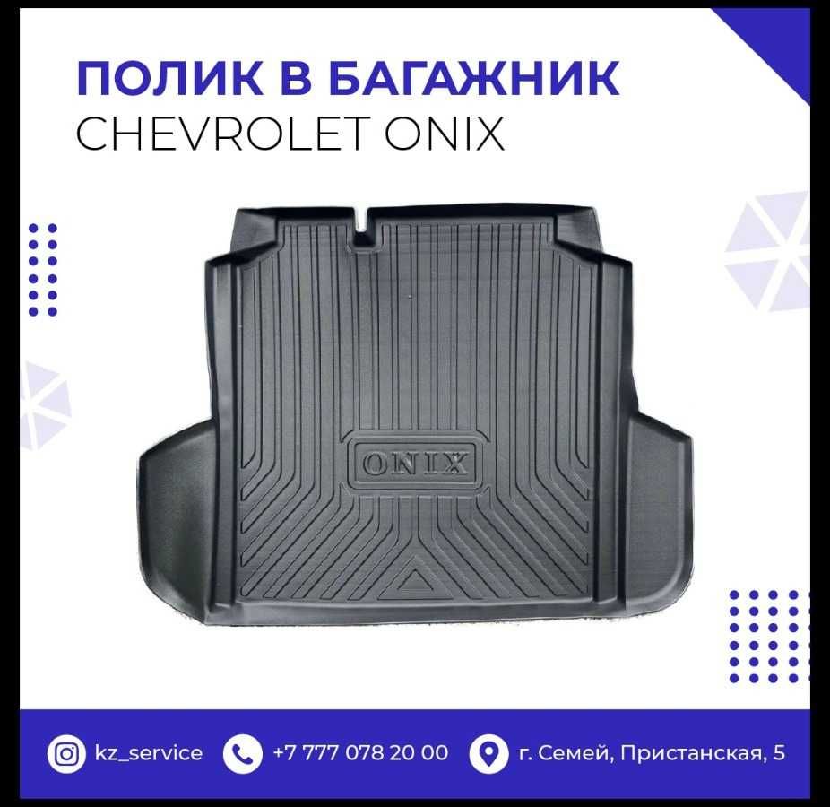 Полик в багажник Chevrolet Onix