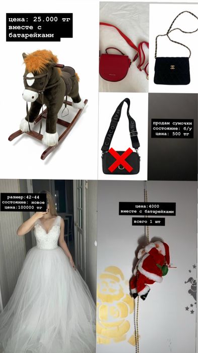 продам вещи по низким ценам! много чего, писать ватсап.