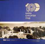 100 години Варна курортен град 1921-2021. Книга с много снимки