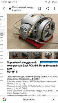 Поршневой воздушный компрессор Gast PCA-10
