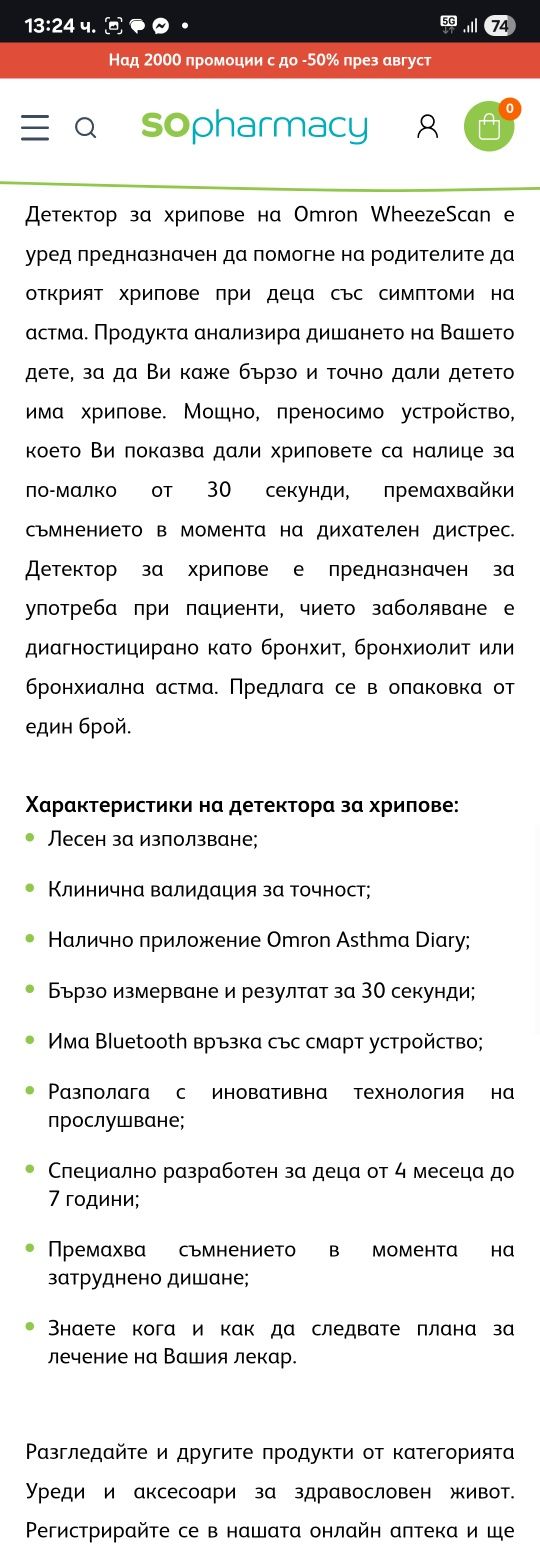 Детектор за хрипове за бебета
