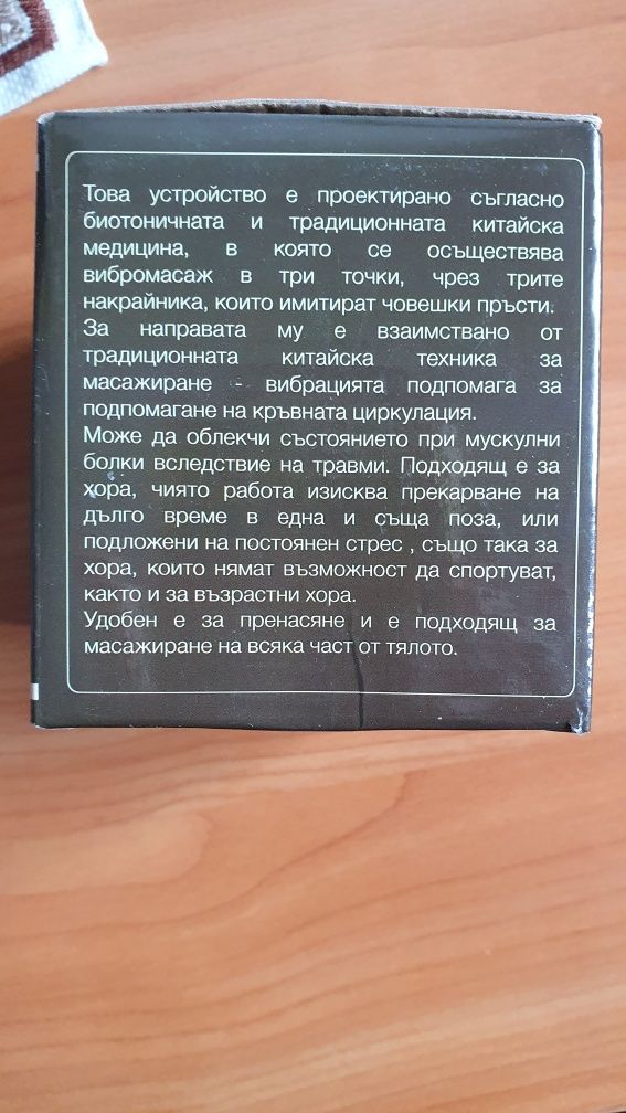 Електрически мини масажор