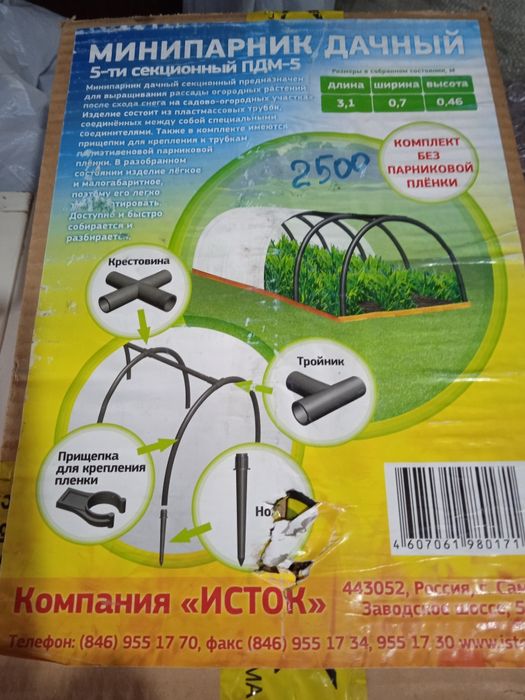 Минипарник дачный 5-секционн для выращивания рассады.Новый, Самара Рос