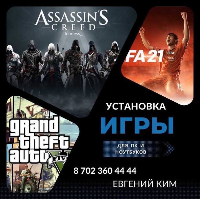 Установка Компьютерных Игр на ПК/ноутбук