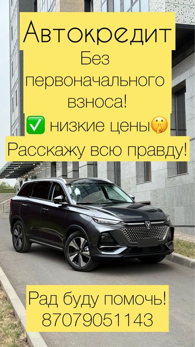 Авто без первоначального Взноса