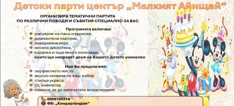 Детски парти център