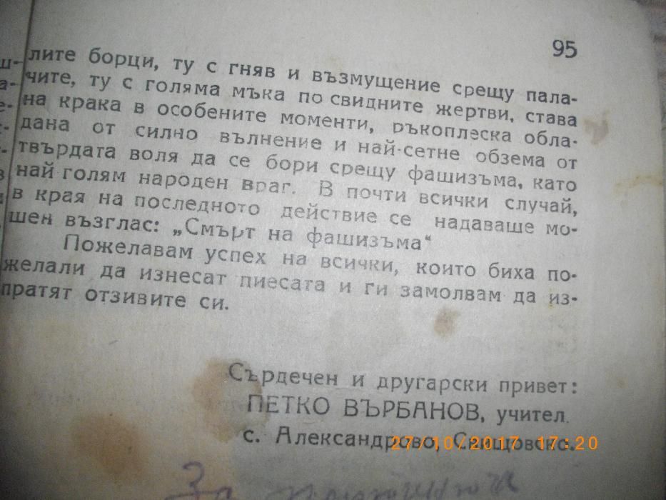 1944г-Стара Антикварна Книга-Кървави Дни-П.Върбанов-Трагедия-София 194