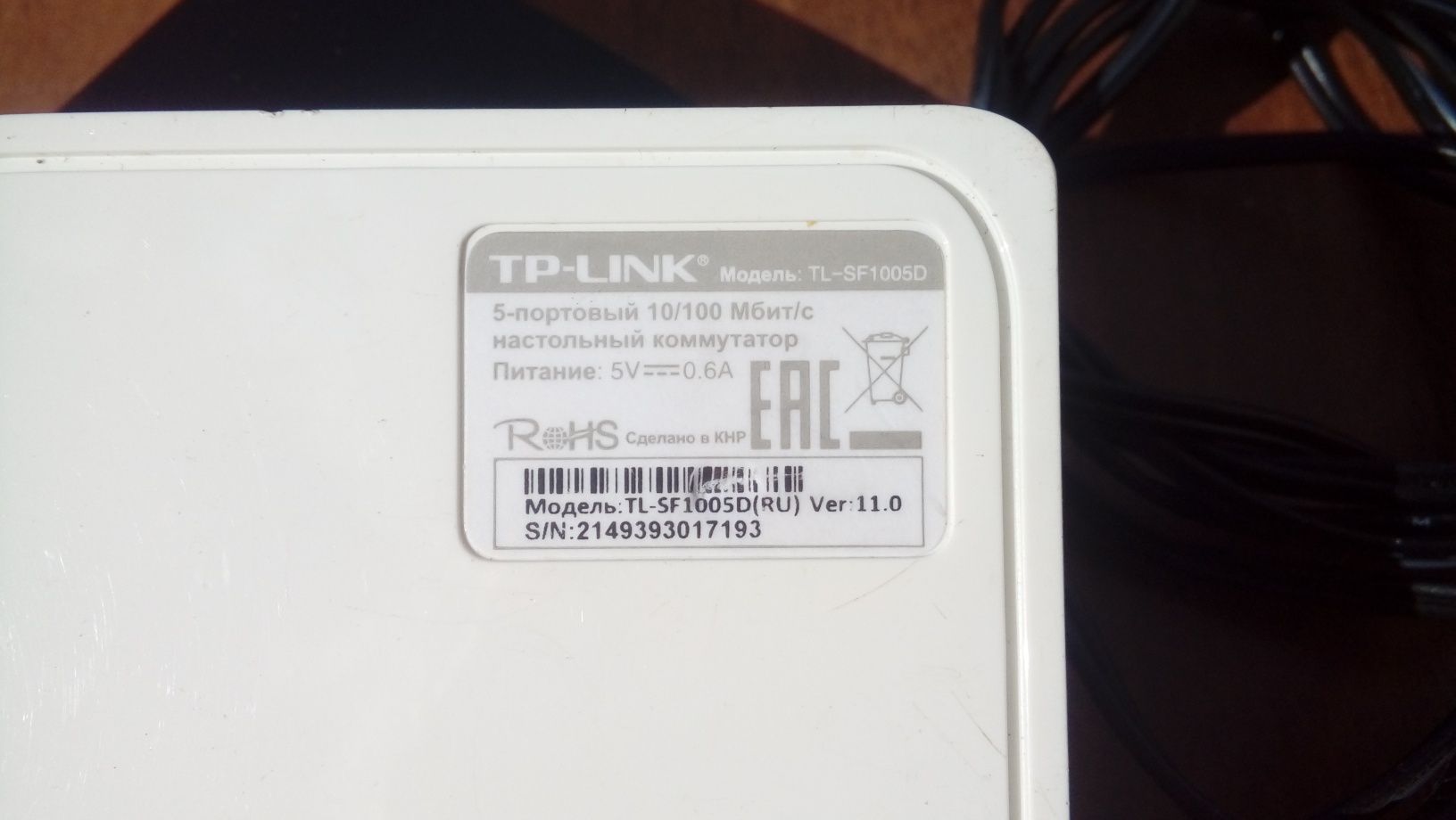 Комутатор TP-LINK 5ти портовый