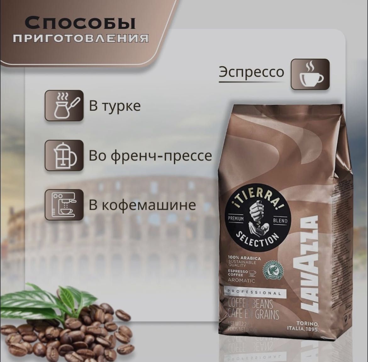 Lavazza Tierra Selection, кофе в зернах 1 кг