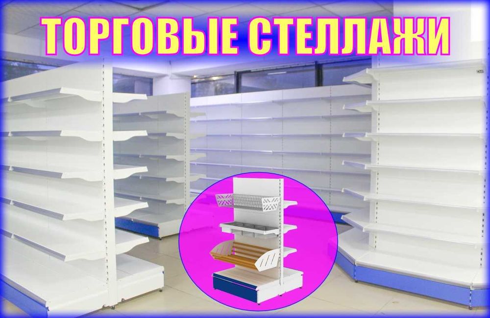 Стеллаж металлический сборный, полка стеллаж, полка металлическая alts