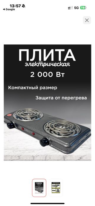 Плита 2 конфорный