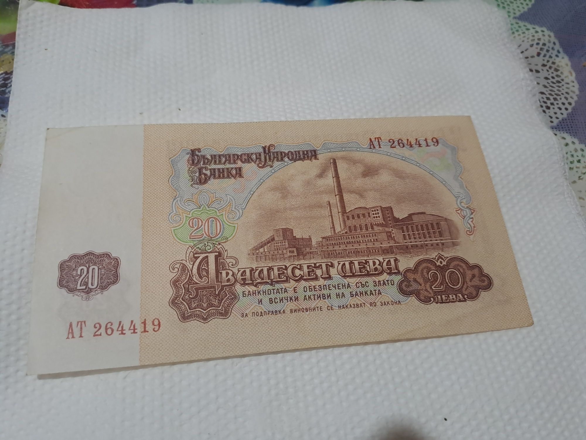 5 лв и 20 лв 1962