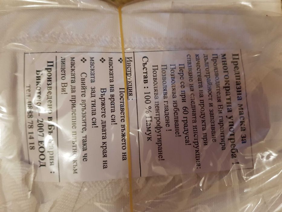 Маска четири пластова памук 100 %