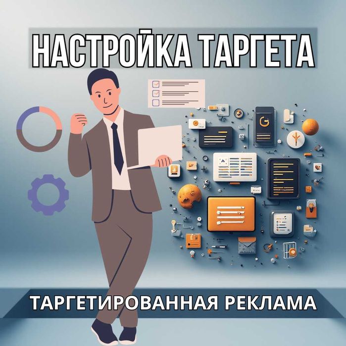 Таргет / Инстаграм / Настройка рекламы