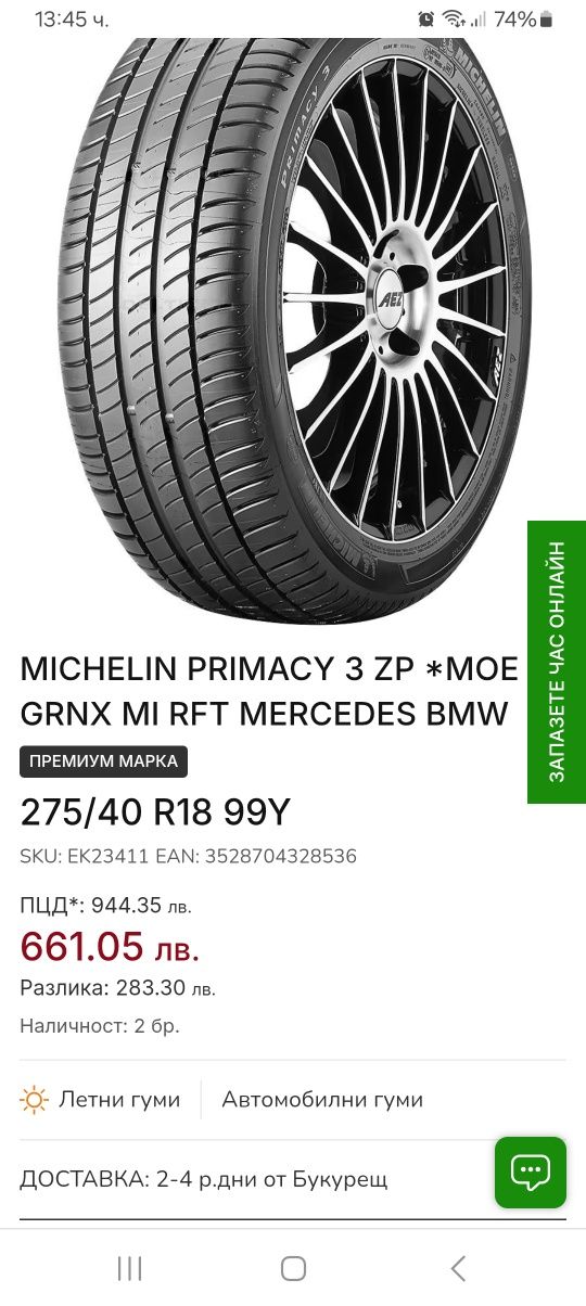 255/50R20,275/40R18,245/45ZR20 MICHELIN НОВИ по 2броя.